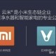 小米总裁去美的学习,美的与小米谁的实力强？