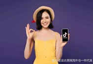 Tiktok官宣92年高管,tiktok背后的人是谁? Tiktok官宣92年高管,tiktok背后的人是谁?