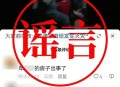 网红谎报灾情被处罚,网民造谣“山西一露天煤矿塌方”3人被依法处置, 你怎么看？