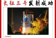 遥三火箭发射失利,长征五号遥二和长征七号甲发射失利的原因是什么？