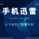 迅雷软件教程,迅雷到底怎么用