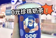 卖奶茶袋子赚上千元,袋子的奶茶叫啥？
