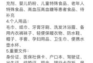 准备至少3天应急物资,要不要准备家庭应急物资？