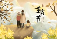 今日重阳节,今天是9月9重阳节吗？