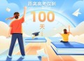 春节假期倒计时100天,什么时候是高考倒计时一百天？