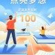 春节假期倒计时100天,什么时候是高考倒计时一百天？