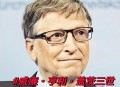 多个省份首富换人,为什么世界首富经常换人，但多数人只知道一个比尔盖茨？