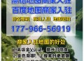 高德免一年入驻费,高德地图入驻费店铺是什么样的？