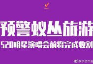 度假警惕5种安全风险,蚁丛旅游实名认证安全吗？