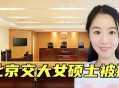 翟欣欣一审获刑12年,翟欣欣最后还钱了吗？