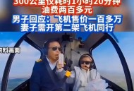 开飞机回老家仅15分,第一次坐飞机是什么感觉？