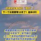 最后一个长假连休8天,如果取消周六日，每月上20天班，连休10天长假，你会支持吗？