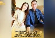 向太说郭碧婷养娘家,为什么向太特别喜欢郭碧婷? 向太说郭碧婷养娘家,为什么向太特别喜欢郭碧婷?