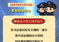 国家网络安全宣传周 ,国家网络安全宣传周2025年