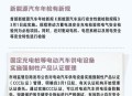 10月一批新规将施行,10月1号电动车新规是什么？