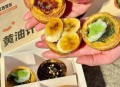 偷吃5蛋挞转身就走,吃蛋挞合集