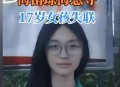 失联15岁少女已找到,在学校失踪的15岁男生找到了吗？
