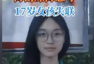 失联15岁少女已找到,在学校失踪的15岁男生找到了吗？