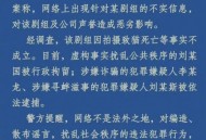 撞死流浪猫剧组致歉,肇事者向死者家属道歉范文? 撞死流浪猫剧组致歉,肇事者向死者家属道歉范文?