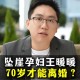 王暖暖丈夫说想她,王暖暖坠崖后孩子生了吗?