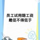 工资不能少于这个数,工资不得低于