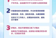 高考生防暑指南来了,考生在高考时如何注意防暑降温？