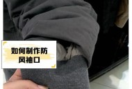 2500羽绒服袖子缝反,羽绒服松紧袖口磨破了怎么补？
