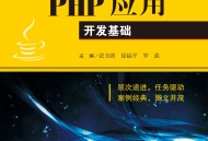 php开发软件教程,php开发实战权威指南
