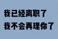 离职6年仍是负责人,我已经从上一家公司离职了，财务负责人没有变更，前公司不愿意配合，怎么办？