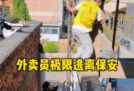 保安将外卖扔垃圾桶,保安把外卖扔了怎么处理？