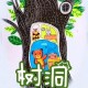 树洞作画被责令涂掉,儿童画画树洞代表什么？
