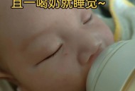 被喂白酒奶男婴良好,酒宝宝是什么酒？