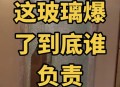 酒店整排玻璃被冲爆,酒店玻璃被我打碎了，多少钱啊，在线等，急？