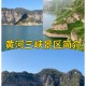 长江黄河穿秦岭牵手,秦岭长江和黄河分界线景区？