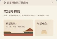 故宫明后门票已约满,故宫门票预约当前人数较多是满了吗？