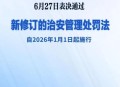 11月一批新规将施行,11月一批新规实施