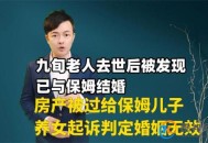 跟保姆结婚并赠房产,据报道，杭州一个从事书画行业的老人黄某有两个女儿，但女儿们出嫁后从未回家照看父亲。于是黄某找来一位保姆，照顾自己的生活。2007年11月黄某去世前立下遗嘱，将百万元遗产赠给保姆。黄某去世后，他的两个女儿向法院提出诉讼请求，要求分得百万元遗产。 （1）黄某的遗嘱有效吗？为什么？ （2）保姆获得财产属？