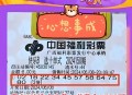 误将660万彩票洗成渣,我彩票中奖了，双色球660万，已经好几天睡不着了，又很害怕是怎么回事，很慌张？