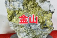 吉林省发现大型金矿,吉林夹皮沟金矿待遇如何？