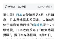 日本地震,日本地震最新消息