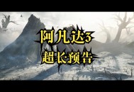 阿凡达3港延期上映,阿凡达3预告