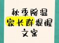 做好4件事预防秋病,秋季预防疾病文案？
