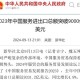 货物贸易全球第一,2002~2011年加入世贸组织的十年间中国货物贸易额的全球排名由第6位上升到第多少位？