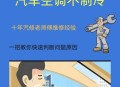 高温别舍不得开空调,汽车开空调的时候会高温不开空调就不会是怎么回事啊？