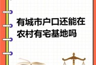 城镇居民禁农村买房,城镇居民禁农村买房吗