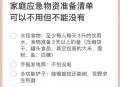准备至少3天应急物资,准备至少3天应急物资怎么写
