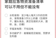 准备至少3天应急物资,准备至少3天应急物资怎么写
