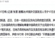 外交部提醒别去日本,日本外务省相当于中国什么机构部门？