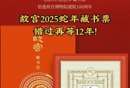 故宫博物院100岁了,故宫博物院75岁免票吗？