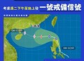 广东特大暴雨将来袭,2号台风生成预计登陆广东，河南，安徽，江苏等地大暴雨，特大暴雨何时来？